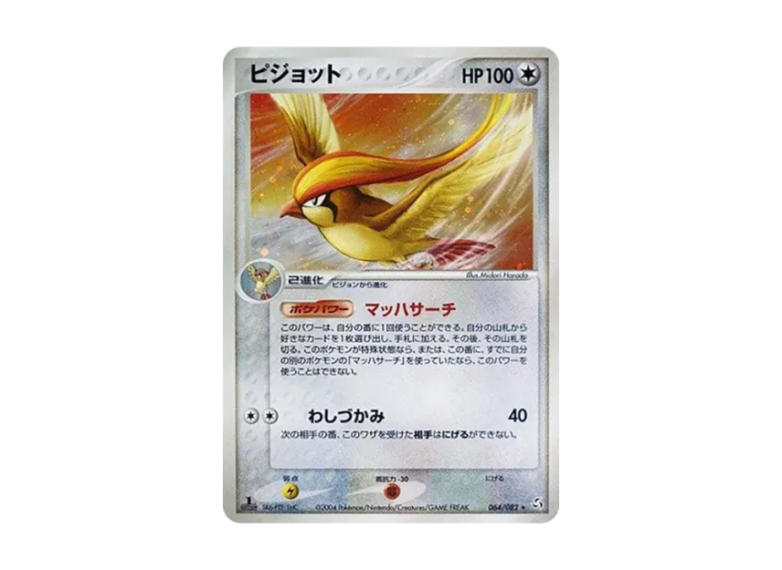 Pidgeot : 1ED [PCG1 064/082] (Expansion Pack "Legendary Flight")