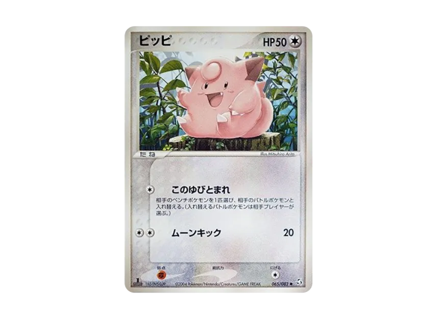 Clefairy : 1ED [PCG1 065/082] (Expansion Pack "Legendary Flight")