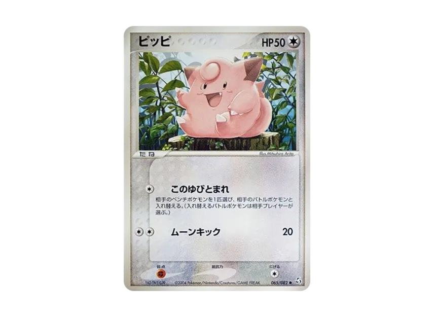 Clefairy [PCG1 065/082] (Expansion Pack "Legendary Flight")