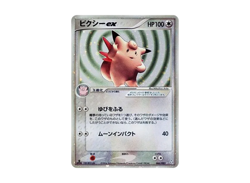 Clefable ex : 1ED [PCG1 066/082] (Expansion Pack "Legendary Flight")