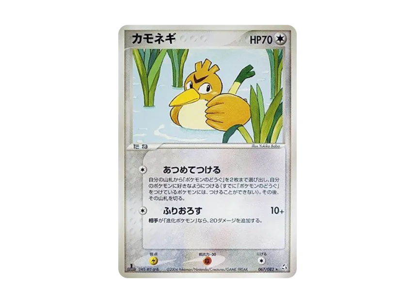 Farfetch'd : 1ED [PCG1 067/082] (Expansion Pack "Legendary Flight")