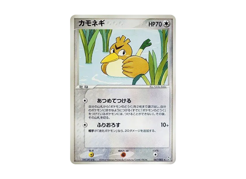 Farfetch'd [PCG1 067/082] (Expansion Pack "Legendary Flight")