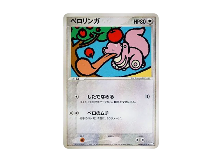 Lickitung [PCG1 068/082] (Expansion Pack "Legendary Flight")