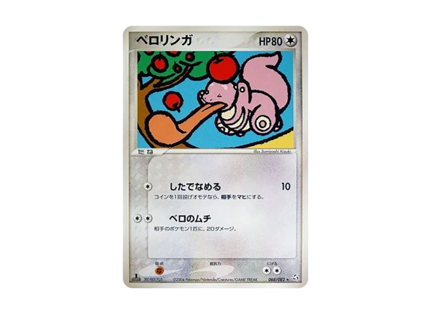 Lickitung : 1ED [PCG1 068/082] (Expansion Pack "Legendary Flight")