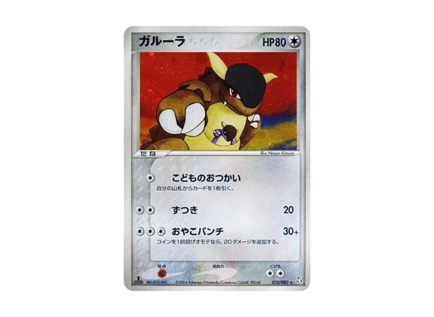 Kangaskhan : 1ED [PCG1 070/082] (Expansion Pack "Legendary Flight")