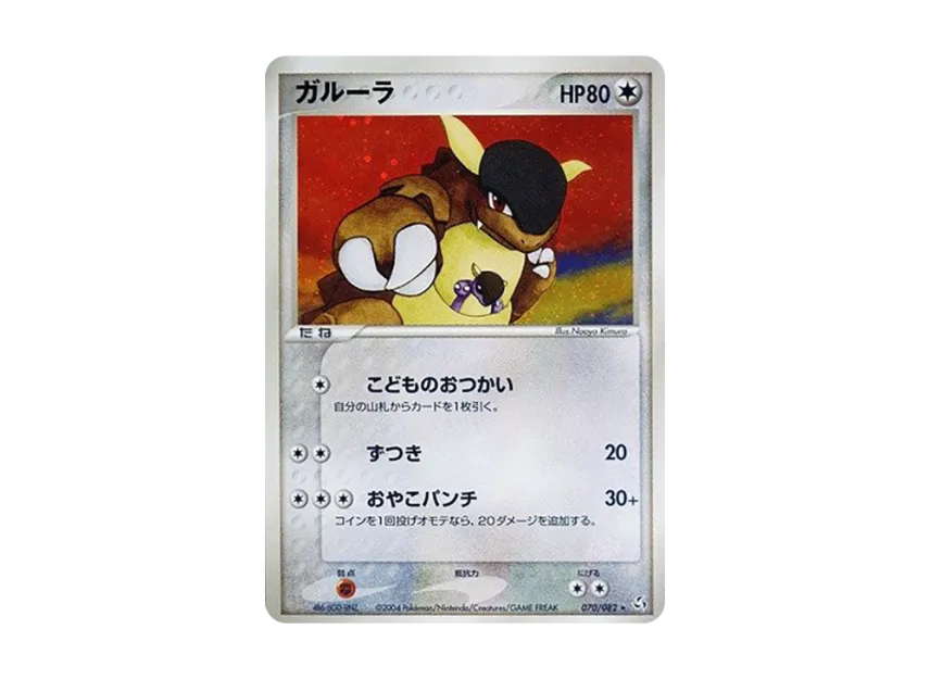Kangaskhan [PCG1 070/082] (Expansion Pack "Legendary Flight")