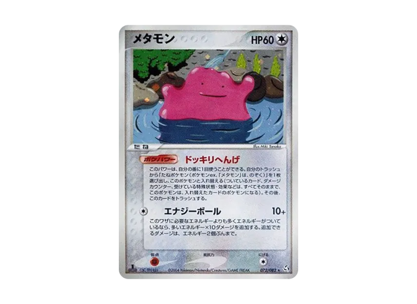 Ditto : 1ED [PCG1 072/082] (Expansion Pack "Legendary Flight")