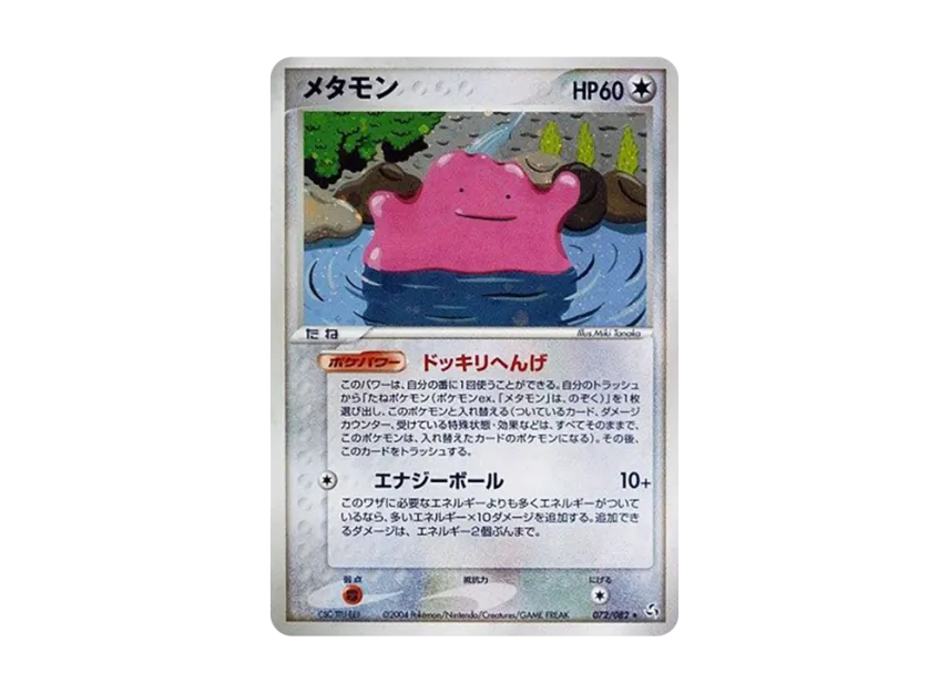 Ditto [PCG1 072/082] (Expansion Pack "Legendary Flight")
