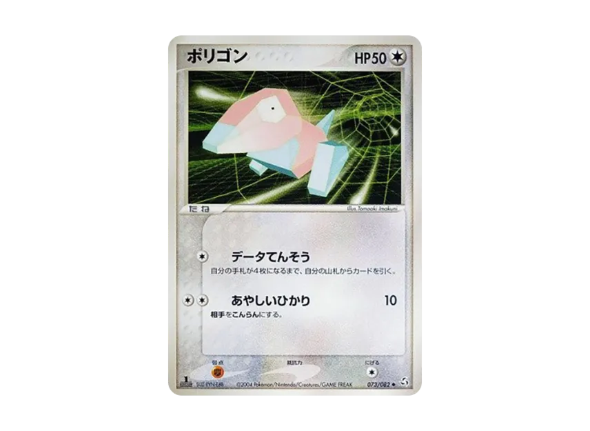 Porygon : 1ED [PCG1 073/082] (Expansion Pack "Legendary Flight")