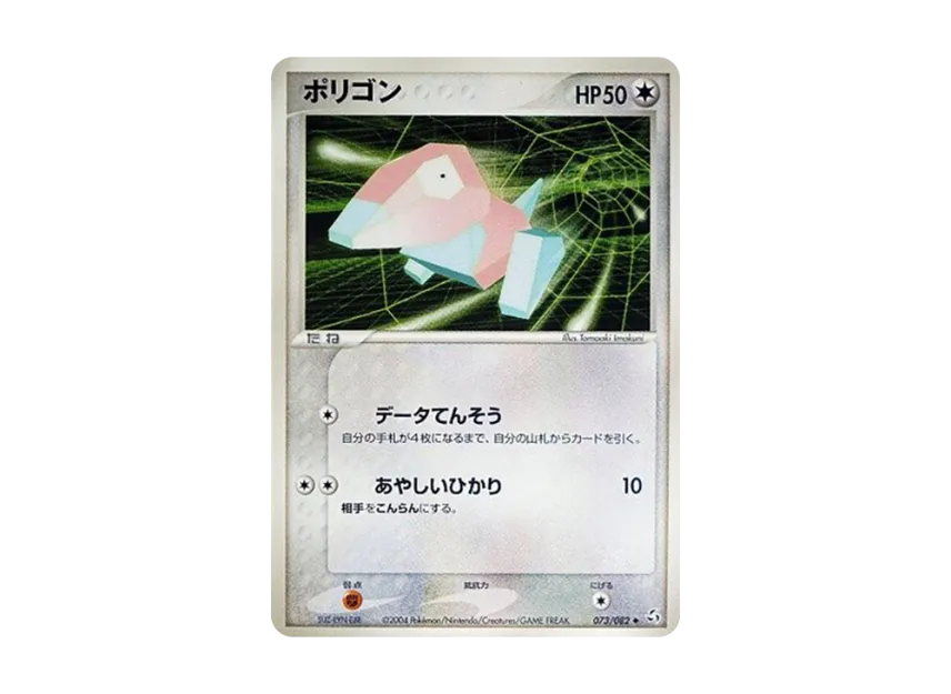 Porygon [PCG1 073/082] (Expansion Pack "Legendary Flight")