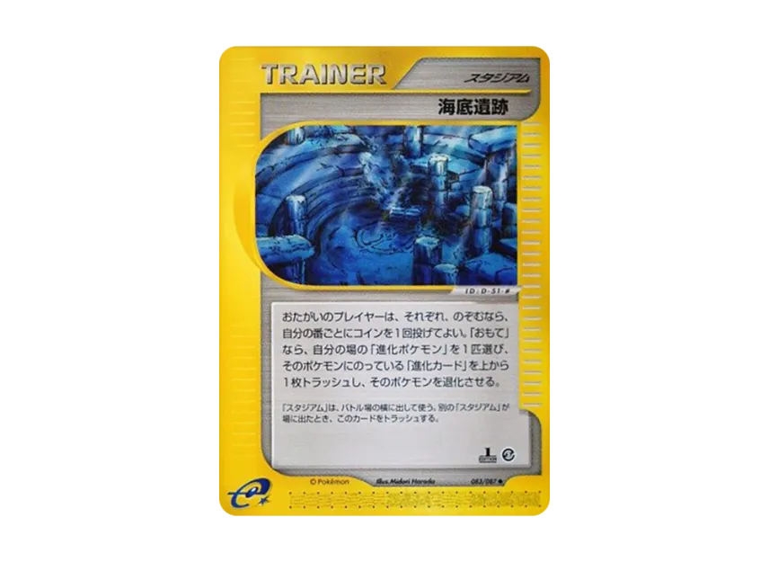 Underwater Ruins : 1ED [E3 083/087] (Expansion Pack Vol.3 "Wind from the Sea")