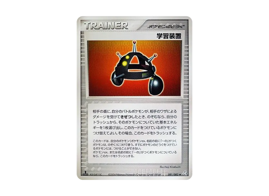 EXP.Share : 1ED [PCG1 081/082] (Expansion Pack "Legendary Flight")