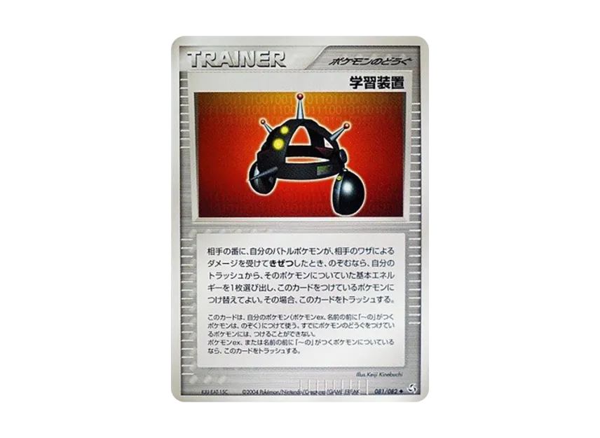 EXP.Share [PCG1 081/082] (Expansion Pack "Legendary Flight")