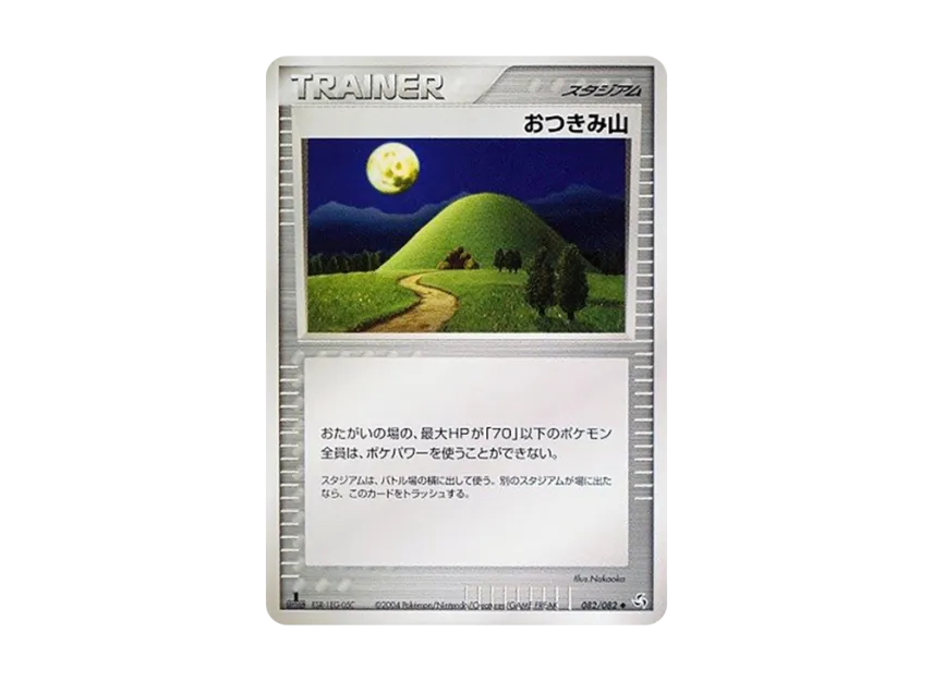 Mt Otsukimi : 1ED [PCG1 082/082] (Expansion Pack "Legendary Flight")