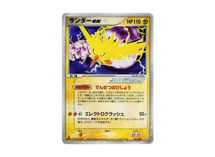 Zapdos ex : 1ED [PCG1 043/082] (Expansion Pack "Flight of Legends")