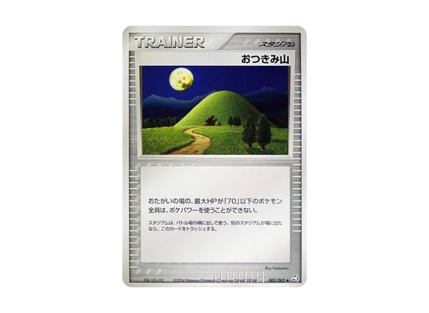 Mt Otsukimi [PCG1 082/082] (Expansion Pack "Legendary Flight")