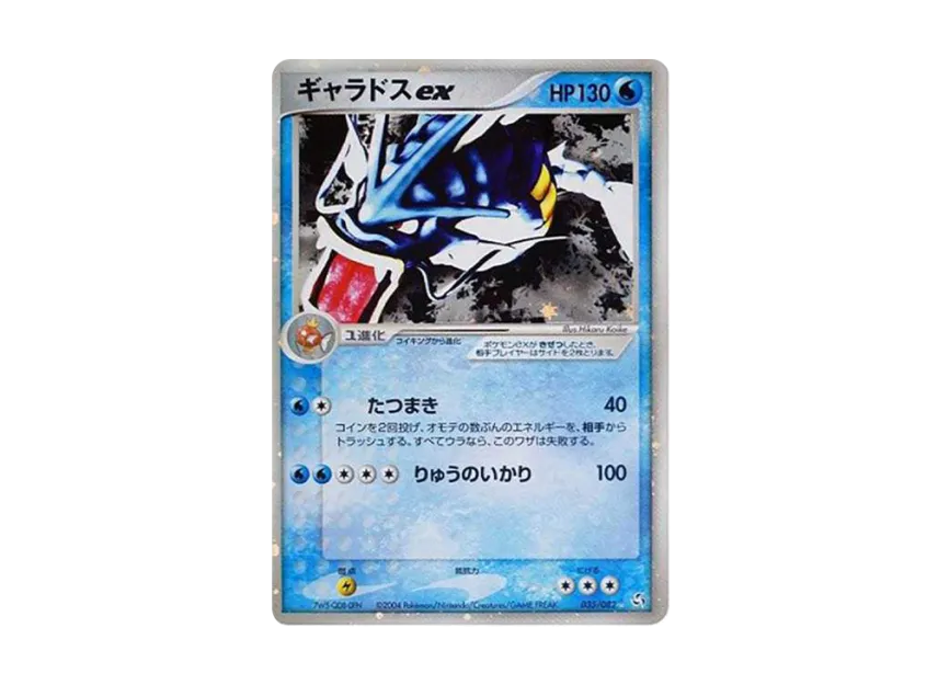 Gyarados ex [PCG1 035/082] (Expansion Pack "Flight of Legends")