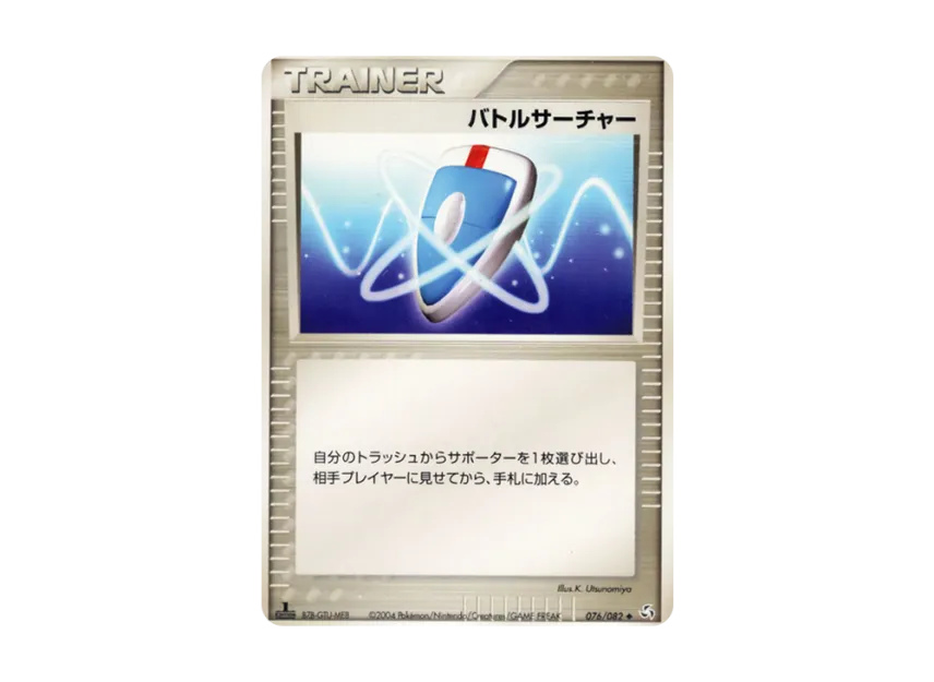 VS Seeker [PCG1 076/082] (Expansion Pack "Flight of Legends")