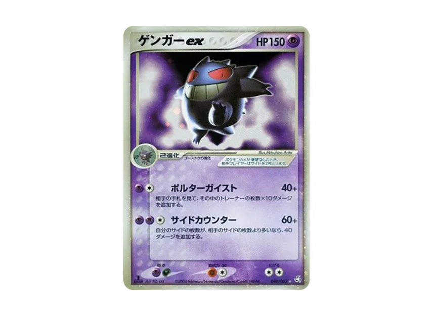 Gengar ex : 1ED [PCG1 048/082] (Expansion Pack "Legendary Flight")