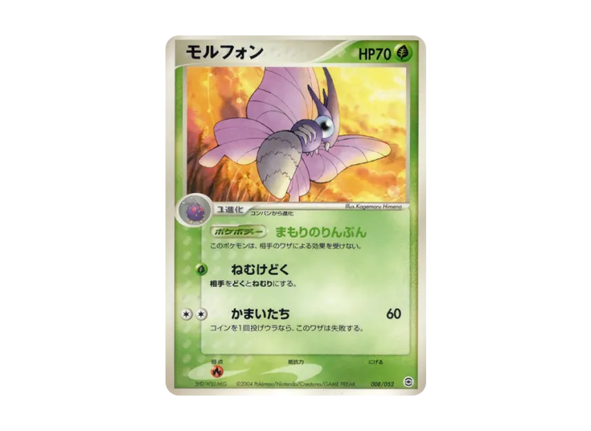Venomoth [PCG-BLASTOISE-WATER 008/052] (Random Build Starter "Blastoise Water")