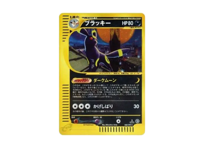 Umbreon : 1ED [E2 068/092] (Expansion Pack Vol.2 "The Town on No Map")