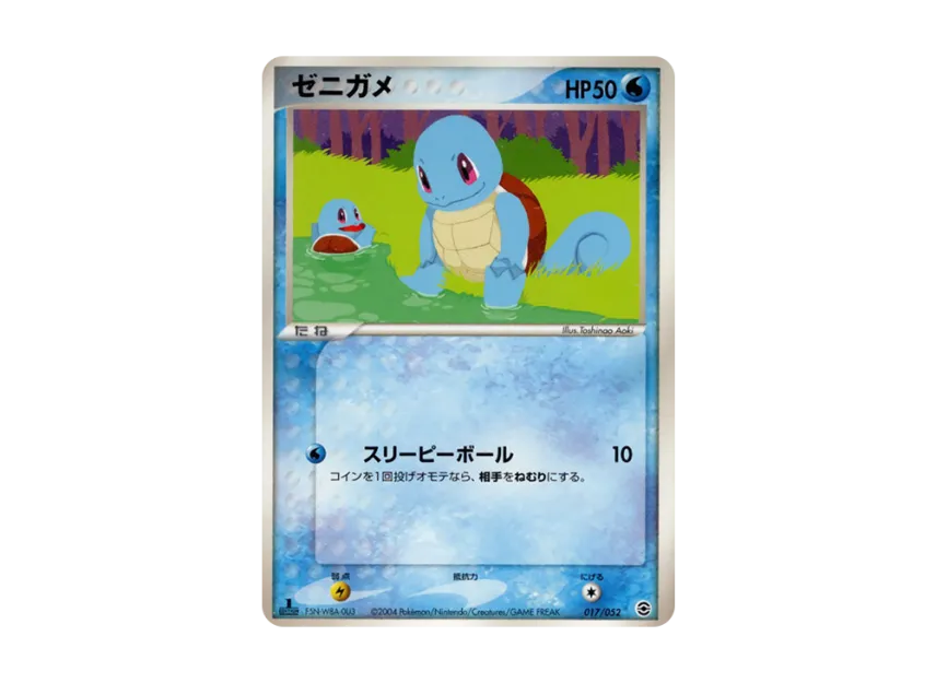 Squirtle : 1ED [PCG-BLASTOISE-WATER 017/052] (Random Build Starter "Blastoise Water")