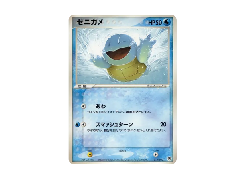 Squirtle [PCG-BLASTOISE-WATER 018/052] (Random Build Starter "Blastoise Water")
