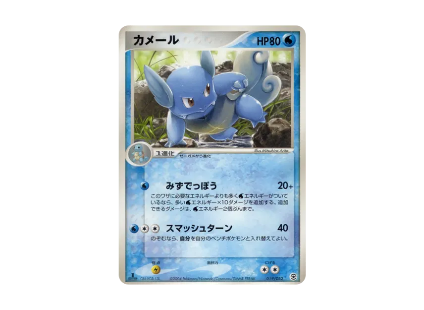 Wartortle : 1ED [PCG-BLASTOISE-WATER 019/052] (Random Build Starter "Blastoise Water")