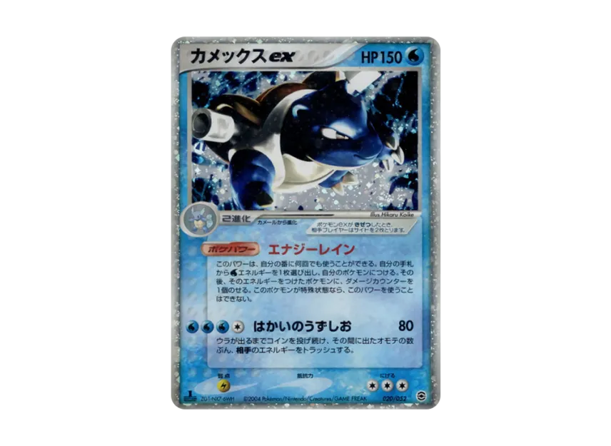 Blastoise : 1ED [PCG-BLASTOISE-WATER 020/052] (Random Build Starter "Blastoise Water")