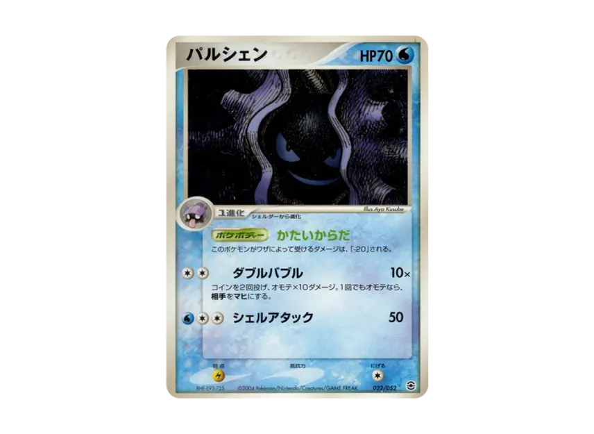 Cloyster [PCG-VENUSAUR-GRASS 022/052] (Random Build Starter "Venusaur Grass")