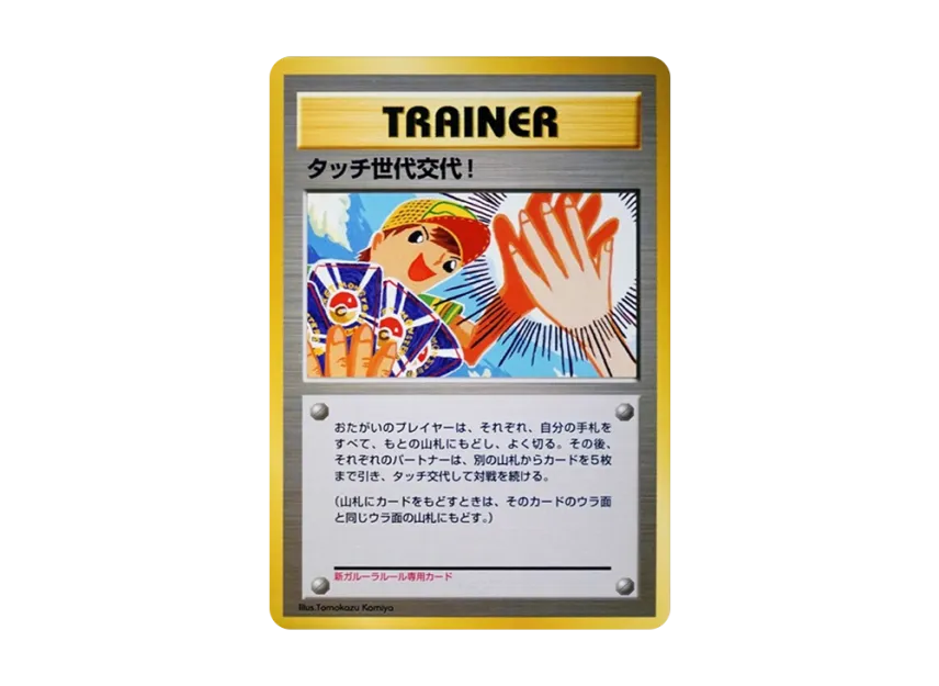 Touch Generation Change! : Old Back : PROMO [NEO-P] ("neo-P Promotional cards")