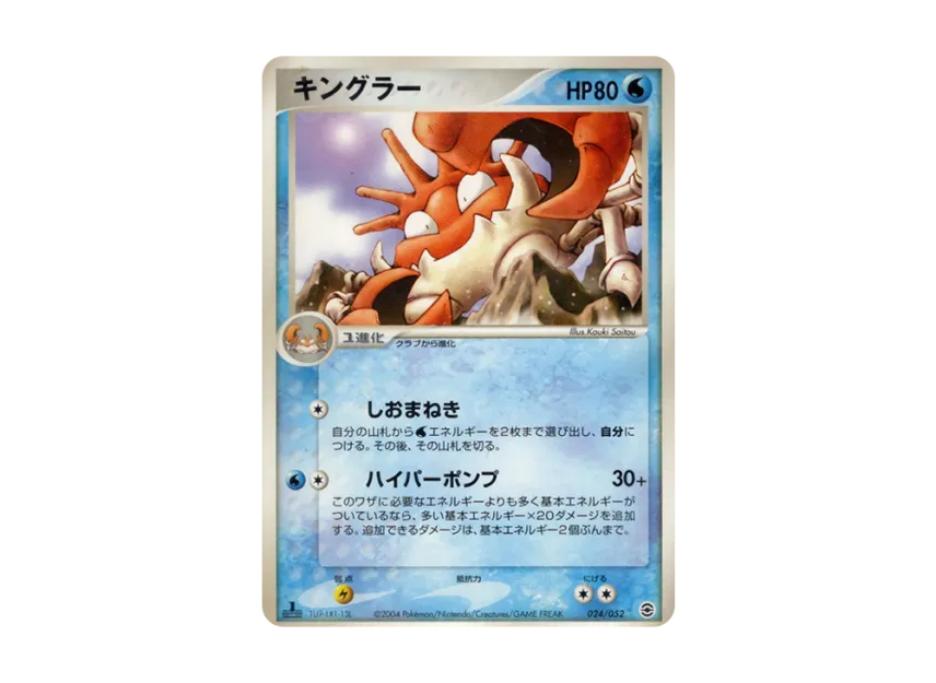 Kingler : 1ED [PCG-VENUSAUR-GRASS 024/052] (Random Build Starter "Venusaur Grass")