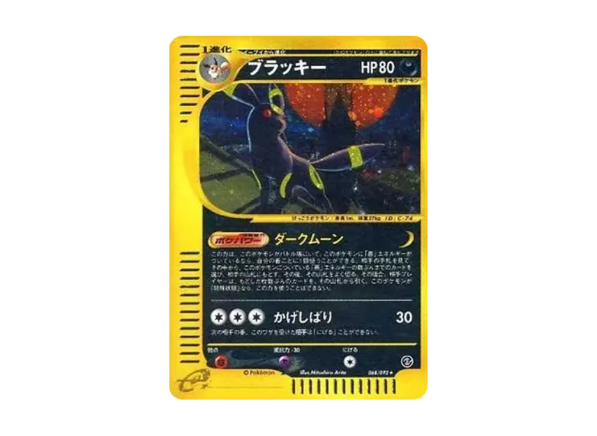 Umbreon [E2 068/092] (Expansion Pack Vol.2 "The Town on No Map")