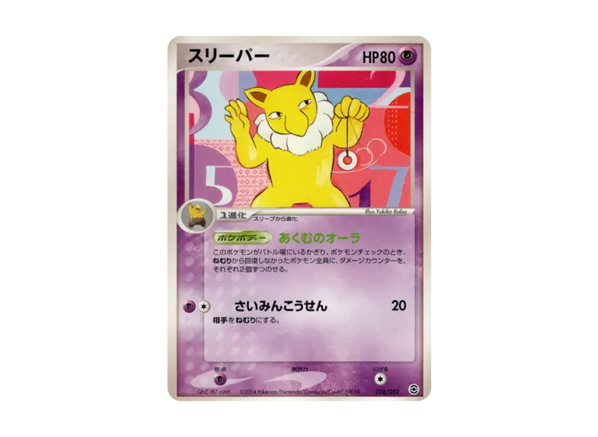 Hypno [PCG-BLASTOISE-WATER 028/052] (Random Build Starter "Blastoise Water")