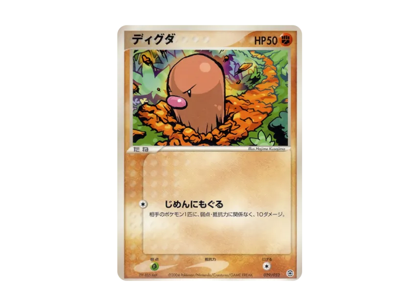 Diglett [PCG-BLASTOISE-WATER 029/052] (Random Build Starter "Blastoise Water")
