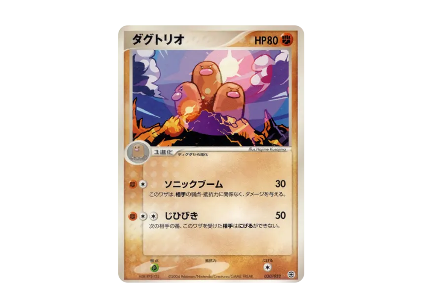 Dugtrio [PCG-BLASTOISE-WATER 030/052] (Random Build Starter "Blastoise Water")