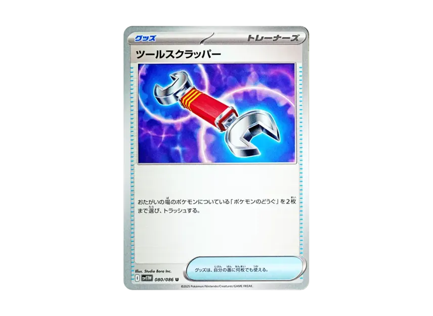 Tool Scrapper U [SV11W 080/086] (Expansion Pack "White Flare")