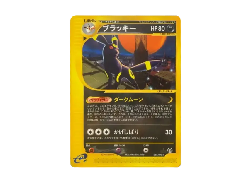 Umbreon : 1ED [E2 067/092] (Expansion Pack Vol.2 "The Town on No Map")