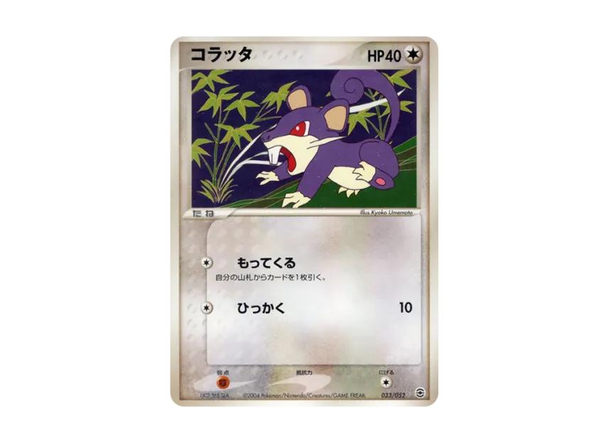 Rattata [PCG-VENUSAUR-GRASS 033/052] (Random Build Starter "Venusaur Grass")
