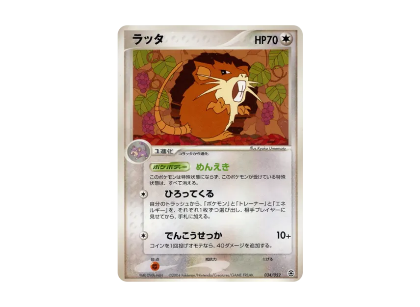 Raticate [PCG-VENUSAUR-GRASS 034/052] (Random Build Starter "Venusaur Grass")