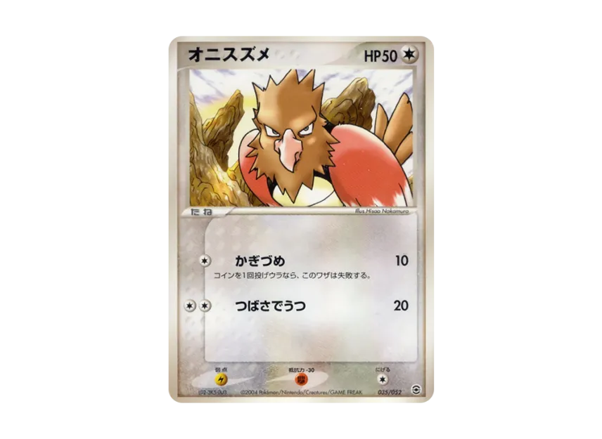 Spearow [PCG-BLASTOISE-WATER 035/052] (Random Build Starter "Blastoise Water")