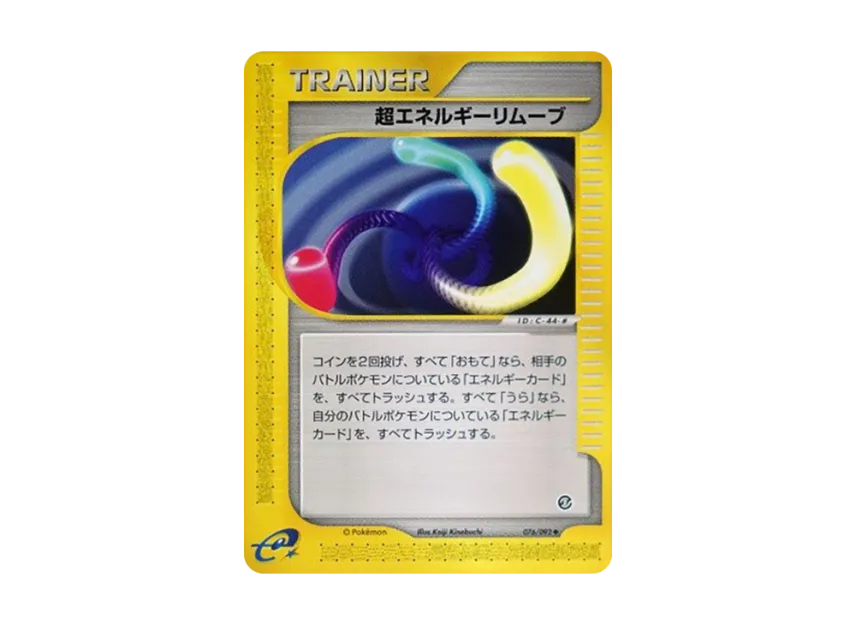 Super Energy Removal [E2 076/092] (Expansion Pack Vol.2 "The Town on No Map")