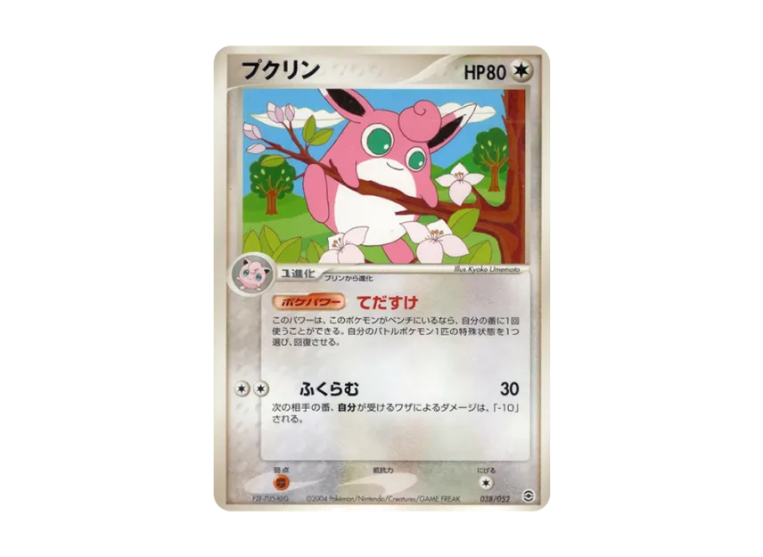 Wigglytuff [PCG-BLASTOISE-WATER 038/052] (Random Build Starter "Blastoise Water")