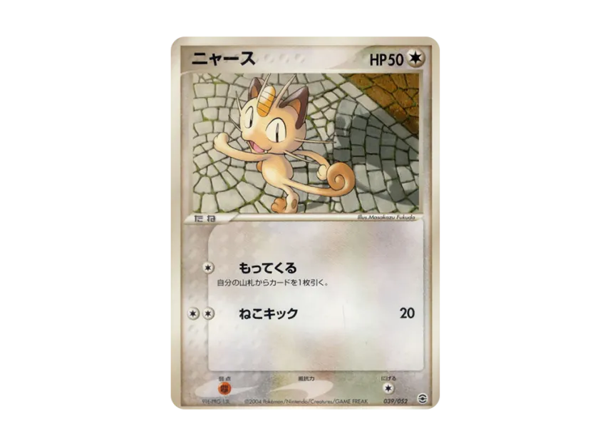 Meowth [PCG-CHARIZARD-FIRE 039/052] (Random Build Starter "Charizard Fire")