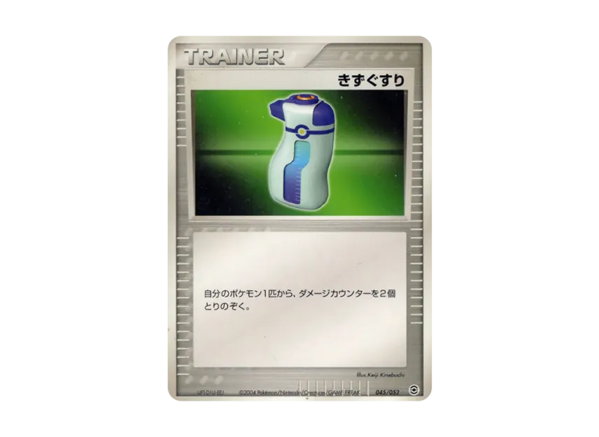Potion [PCG-BLASTOISE-WATER 045/052] (Random Build Starter "Blastoise Water")