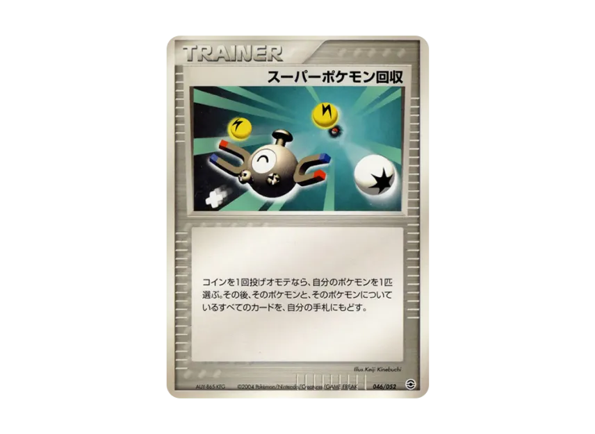Super Scoop Up [PCG-BLASTOISE-WATER 046/052] (Random Build Starter "Blastoise Water")
