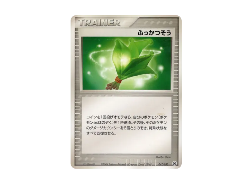 Life Herb [PCG-BLASTOISE-WATER 047/052] (Random Build Starter "Blastoise Water")