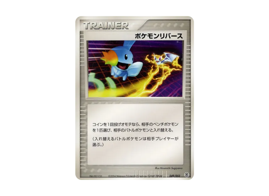 Pokemon Reversal [PCG-BLASTOISE-WATER 049/052] (Random Build Starter "Blastoise Water")