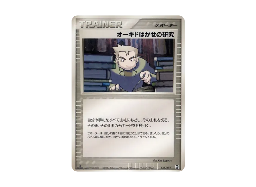 Energy Removal : 1ED [PCG-BLASTOISE-WATER 051/052] (Random Build Starter "Blastoise Water")
