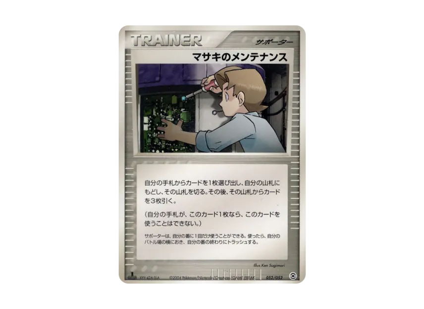 A Fragment of Power : 1ED [PCG-BLASTOISE-WATER 052/052] (Random Build Starter "Blastoise Water")